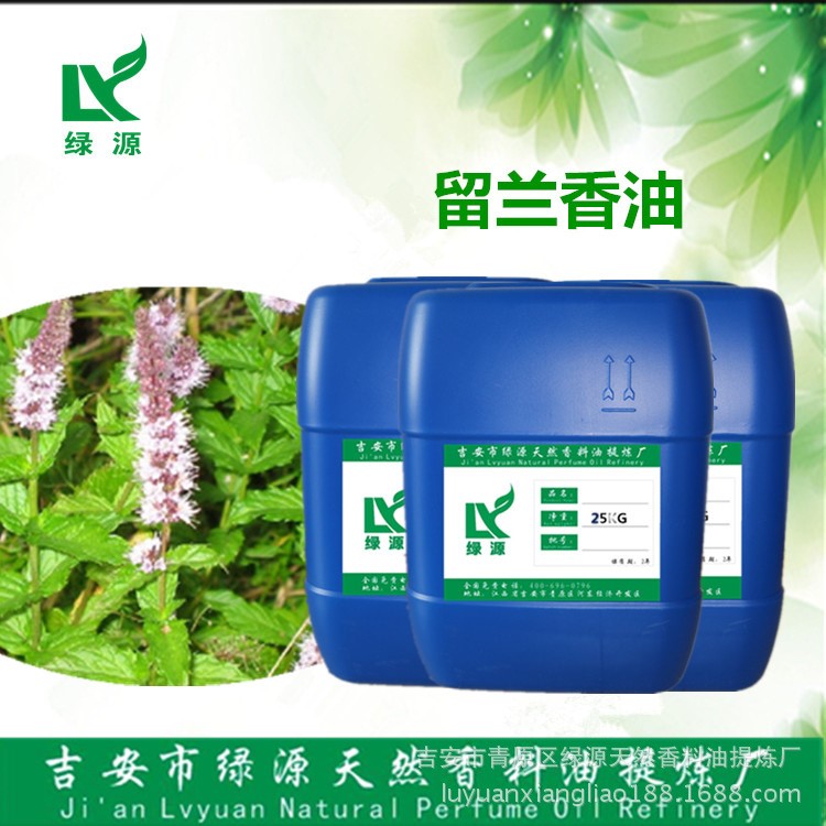 留蘭香油 廠家供應(yīng)留蘭香精油  spearmint oil