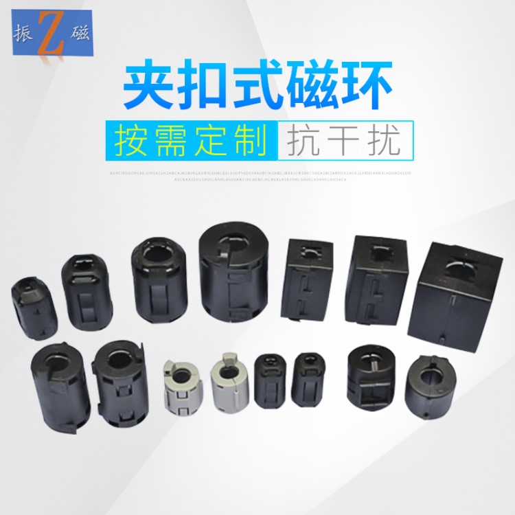 UF90B扣式磁環(huán) 鎳鋅鐵氧體抗干擾 EMI高頻濾波磁芯 卡扣組裝磁環(huán)