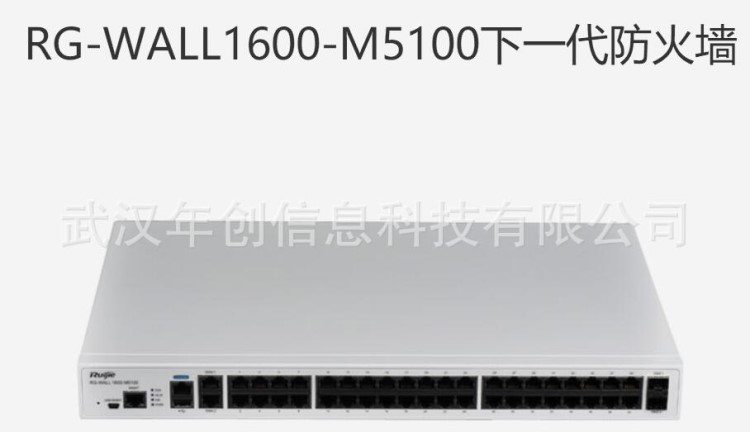 锐捷  RG-WALL 1600-M5100企业级防病毒路由交换一体式防火墙