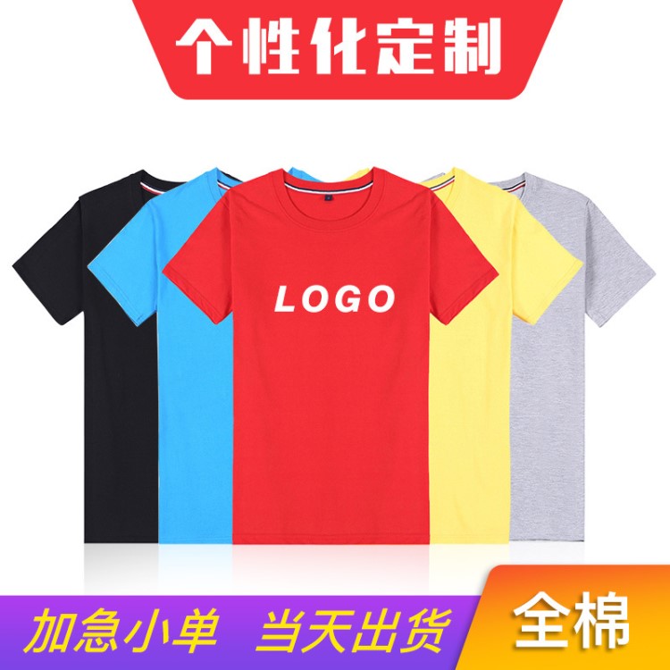 班服文化衫定制 圓領(lǐng)廣告衫定制印logo短袖 200g棉空白t恤定制