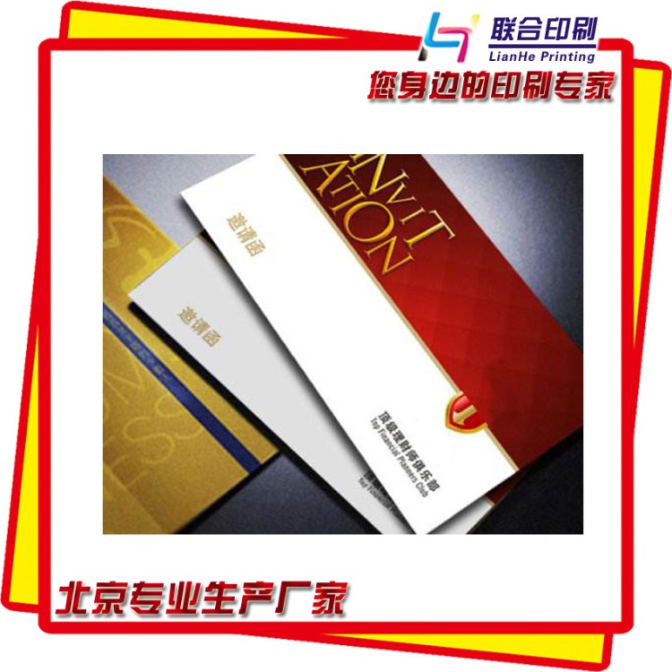 S03 北京印刷廠定做請柬 邀請函印刷 辦公請柬 訂做