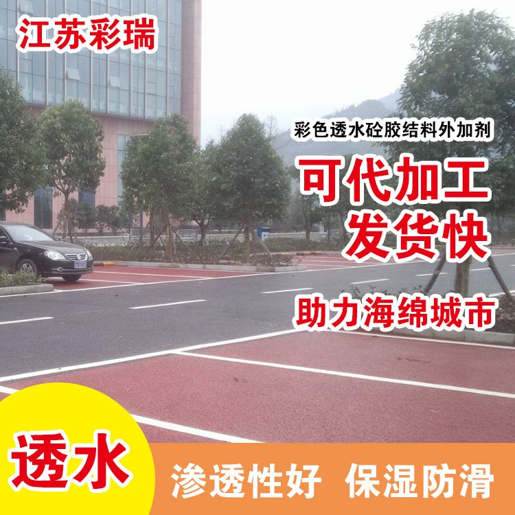 生態(tài)道路混凝土增強劑 彩色透水混凝土 混凝土添加劑