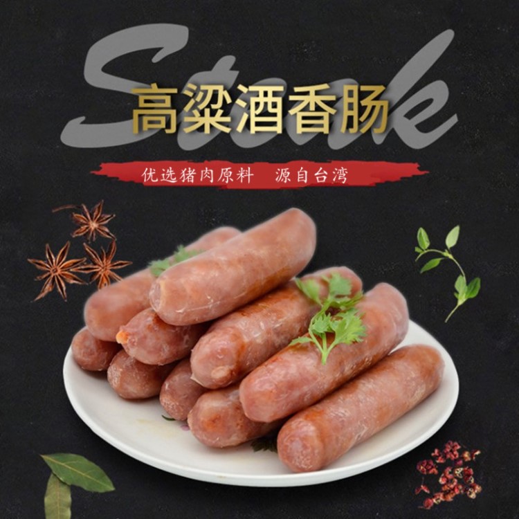 臺(tái)灣高粱酒香腸烤腸特色小吃休閑食品500g廠家直供批發(fā)招代理