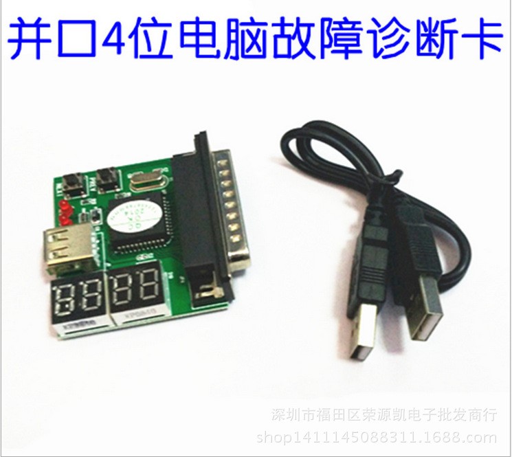 電腦故障測試卡 主板診斷卡 筆記本四位檢測卡 帶并口USB診斷卡