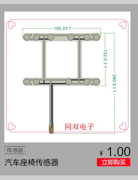 面包車壓力傳感器 小轎車座椅占用壓力傳感器 汽車薄膜傳感器