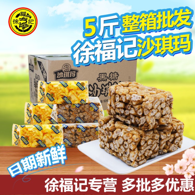 徐福記沙琪瑪2.5kg 松軟蛋酥味茶點(diǎn)傳統(tǒng)糕點(diǎn)休閑零食點(diǎn)心整箱批發(fā)