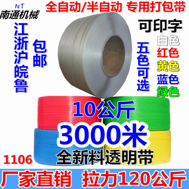 全半自動(dòng)機(jī)用打包帶熱熔新料透明打包帶機(jī)用塑料pp帶五色可選包郵
