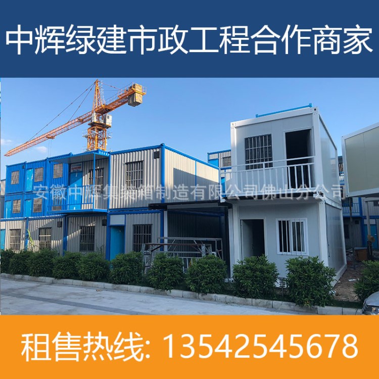 中辉绿建 建筑工地临建 住人移动集装箱房租售 价格优惠 厂家直销