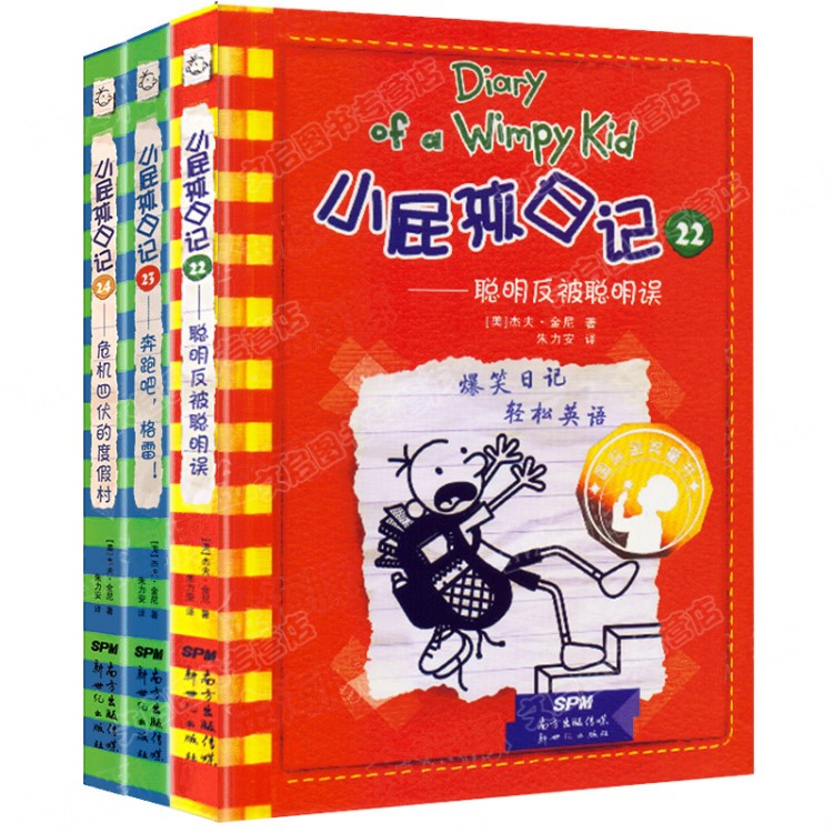 一件代發(fā)精裝小屁孩日記新全套3冊(cè)22 23 24中英文雙語(yǔ)正版奔跑吧