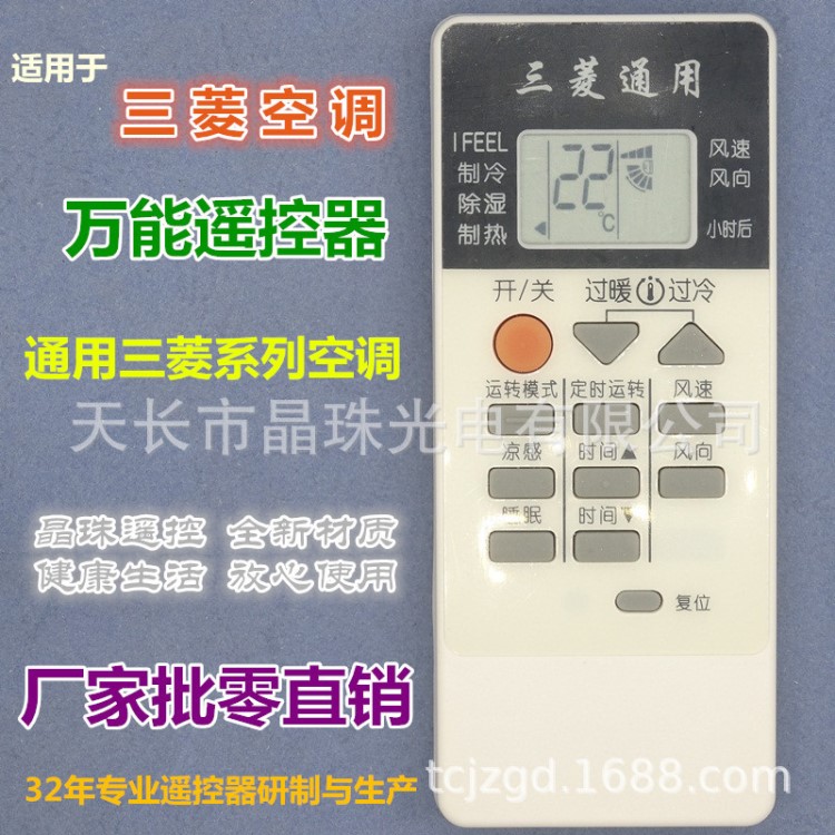 批發(fā) 三菱空調(diào)遙控器 三凌電機三菱重工中央空調(diào)掛機柜機通用