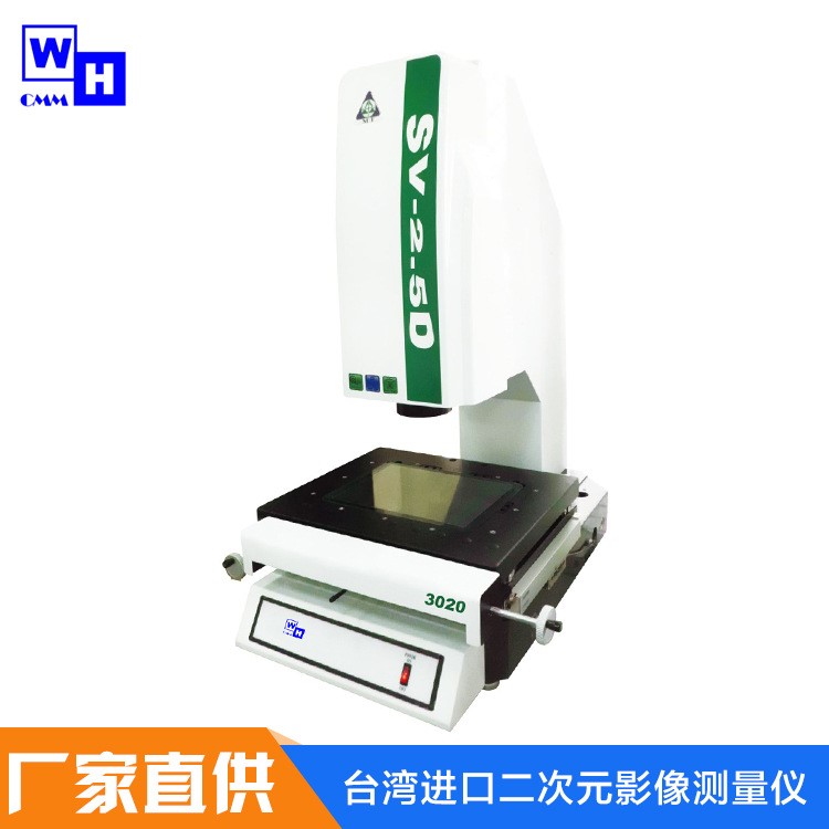 臺灣自動二次元測量儀器 2.5次元影像測量儀器 高精度二次元