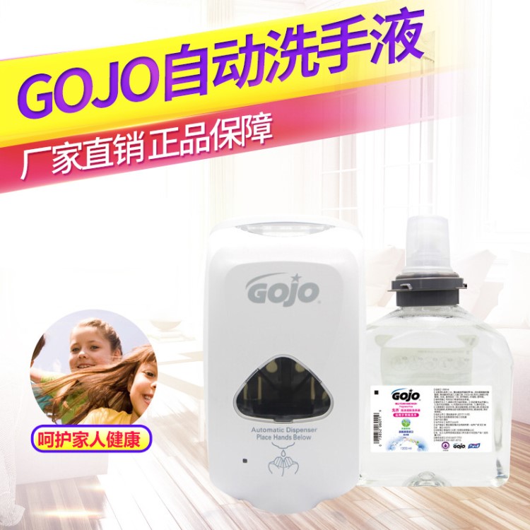 美國普瑞來/GOJO自動分配器洗手液免洗消毒1200ml商場辦公幼兒園