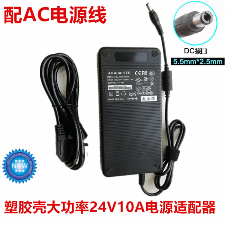 廠家供應(yīng)高品質(zhì)大功率24V10A電源適配器 大功率塑膠殼24v240w電源