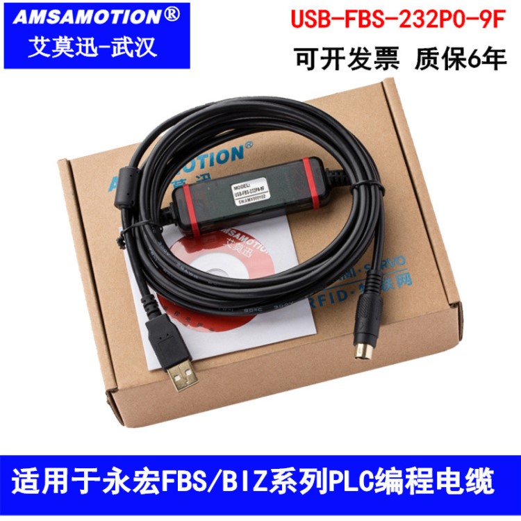 適用 永宏P(guān)LC編程電纜 FBS系列通訊數(shù)據(jù)下載線USB-FBS-232P0-9F.