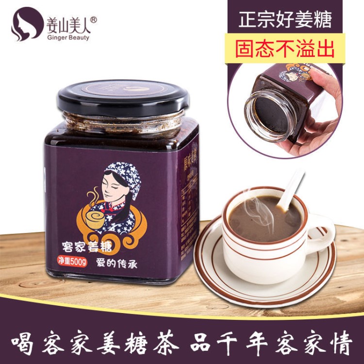 姜山美人客家姜糖膏500g黑糖姜茶姜母茶姨妈红糖姜茶姜汤250g