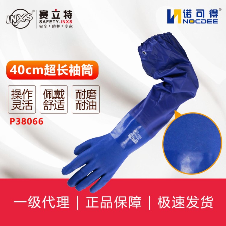 賽立特SAFETY-INXS  P38066 加長(zhǎng)款 66CM超長(zhǎng) PCV防化學(xué)保護(hù)手套