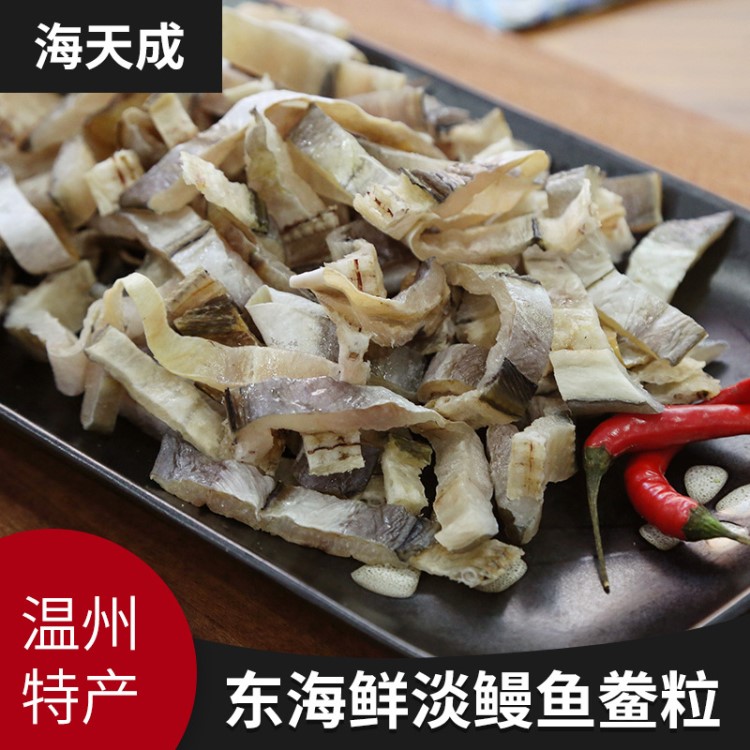 源產(chǎn)地直銷鮮淡鰻魚鲞肉酒店食材溫州特產(chǎn)干貨海水產(chǎn)品海鮮