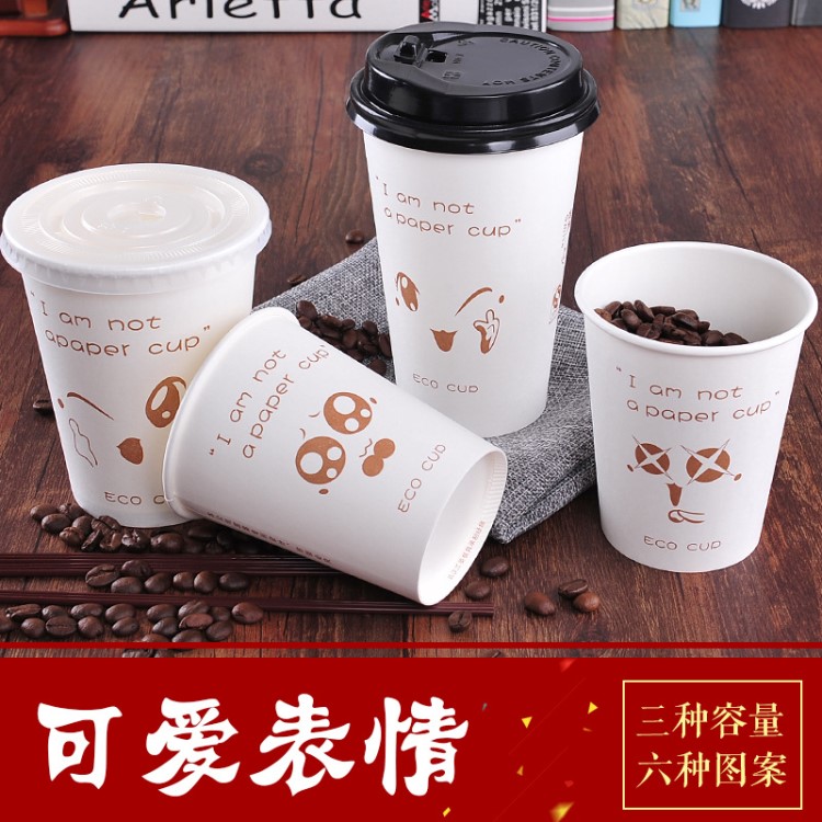 創(chuàng)意可愛表情水杯厚一次性咖啡奶茶紙杯飲料果汁杯帶蓋定制logo