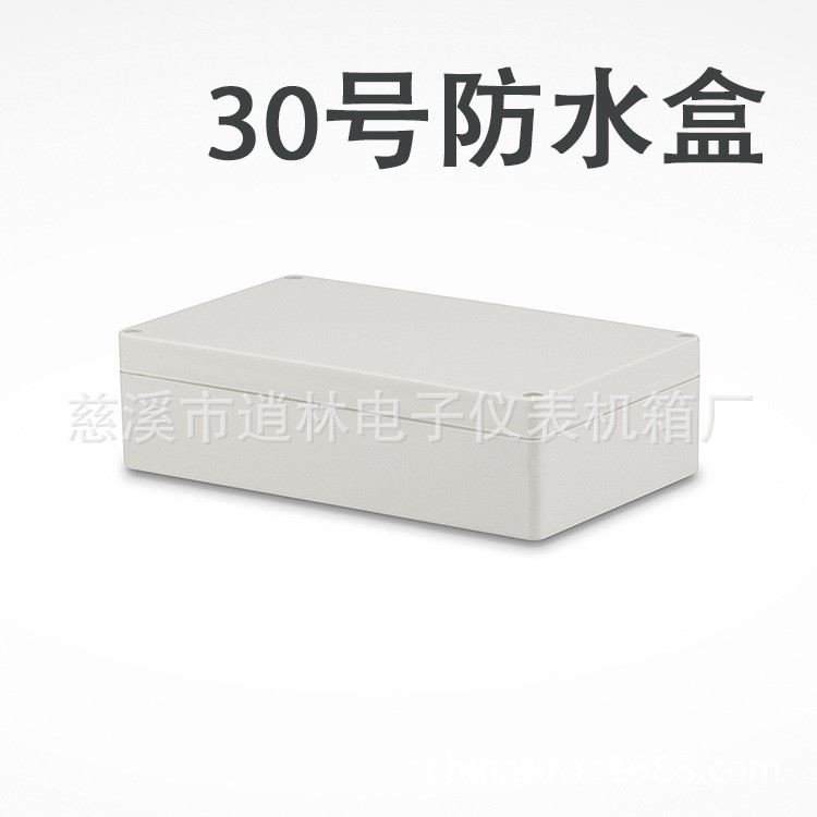 電子儀表外殼/塑料防水盒/過線密封盒/室外接線盒30號/55*120*200