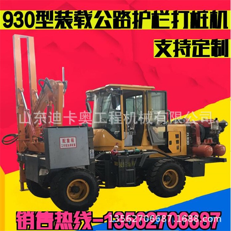 洛陽 公路液壓護欄打拔機 小四輪護欄打樁機 裝載式鉆孔機廠家