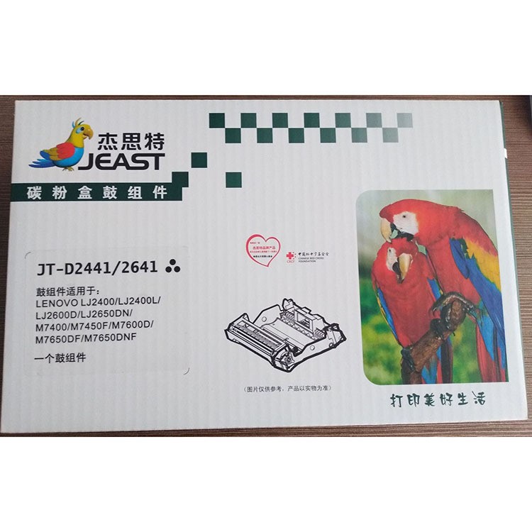 杰思特硒鼓JT-D2441/2641適用聯(lián)想2650DN LJ2400 2600 兄弟DR2250