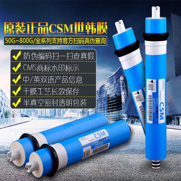 世韓膜50G75G100G200G400G反滲透RO膜水機(jī)家用凈水器過(guò)濾芯配件