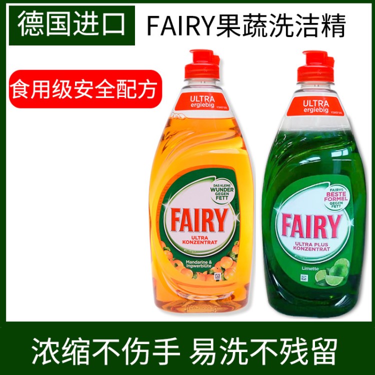 德國Fairy洗潔精可洗果蔬奶瓶嬰兒餐具玩具無毒環(huán)保450ml