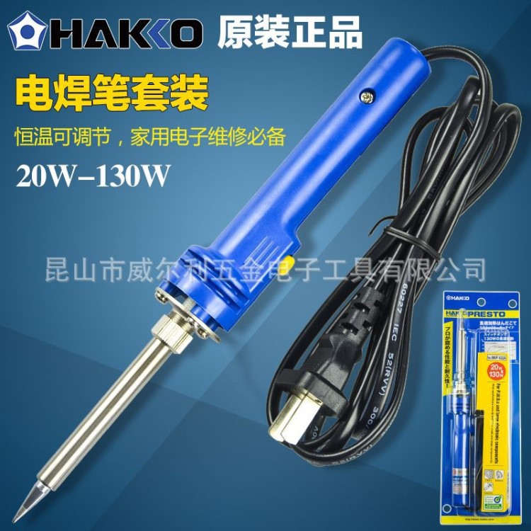 原装 日本白光HAKKO 980 双功率电烙铁 快速升温烙铁 20/130W