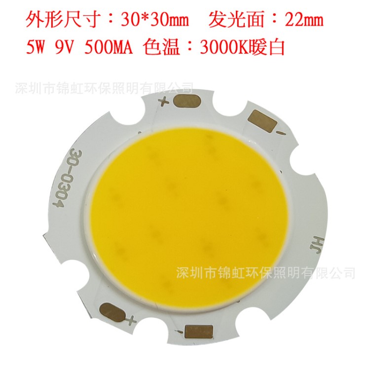 5W cob光源 LED燈珠 外形尺寸30mm 發(fā)光面22mm 3000k暖白圓形現(xiàn)貨