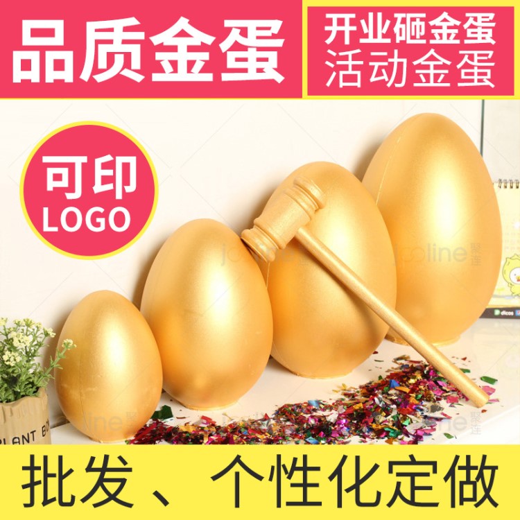 彩蛋砸直銷廣州廠家金蛋廣告活動節(jié)慶用品道具15cm20cm25cm30cm