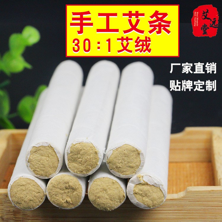 廠家直銷艾條批發(fā)艾遠(yuǎn)堂艾草條手工白條艾灸條30:1艾絨條 艾條