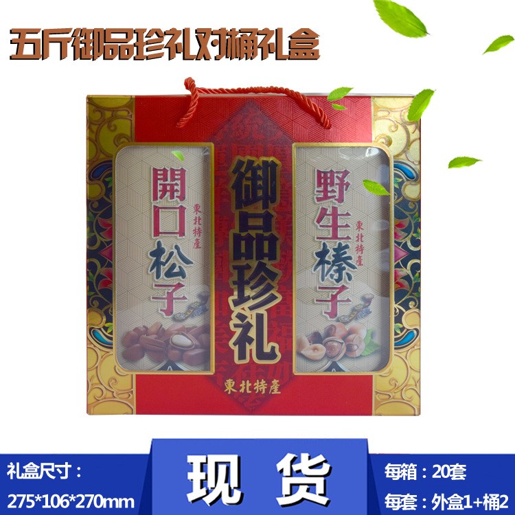 五斤御品珍禮 通用干果包裝 紙桶包裝 通版現(xiàn)貨 可定制 廠家直銷