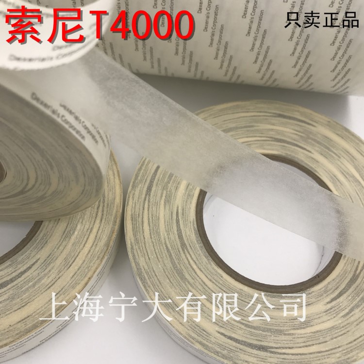 供應(yīng)SONY索尼T4000無痕耐溫雙面膠帶無紡布雙面膠帶厚度0.15mm