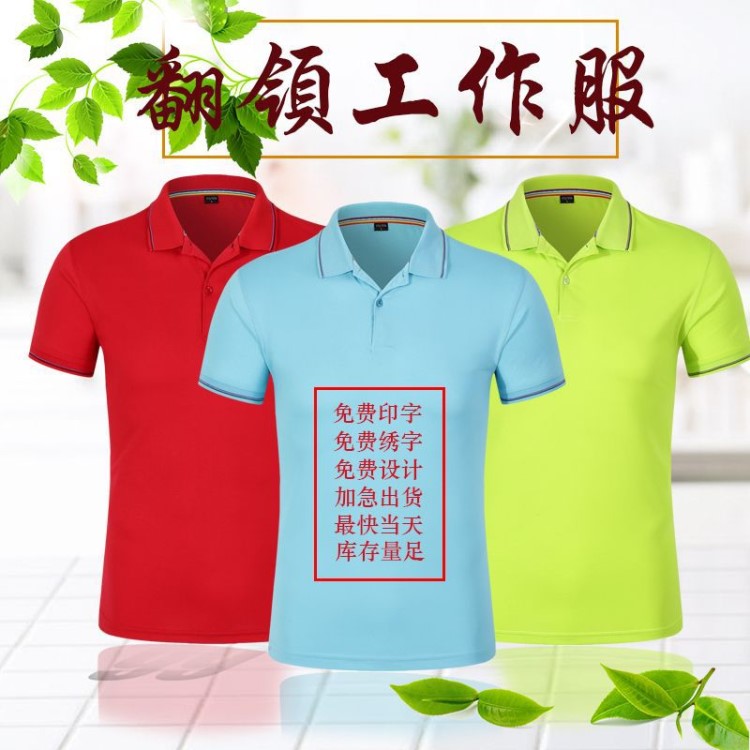 文化衫定制印Logo短袖翻領(lǐng)保羅衫定做工作服廠家刺繡廣告衫批發(fā)