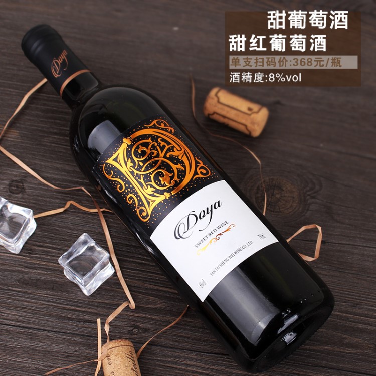 紅酒甜紅干紅葡萄酒婚慶甜酒OEM定制團(tuán)購低價(jià)批發(fā)廠家直銷代發(fā)