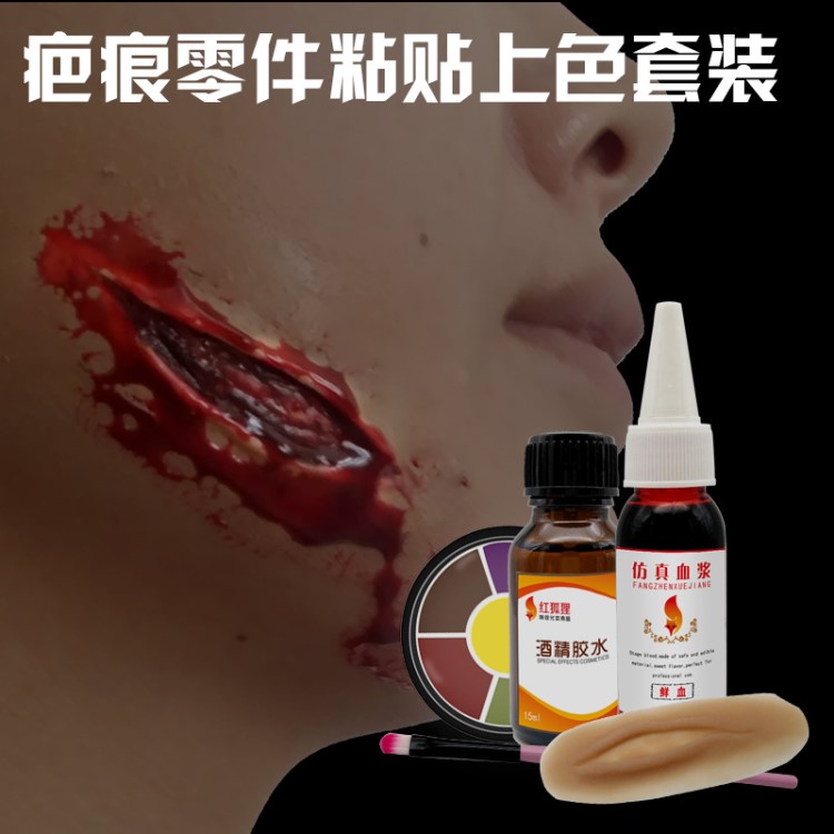 萬圣節(jié)影視化妝用品 假刀疤傷疤 舞會酒吧演出道具 廠家直銷6