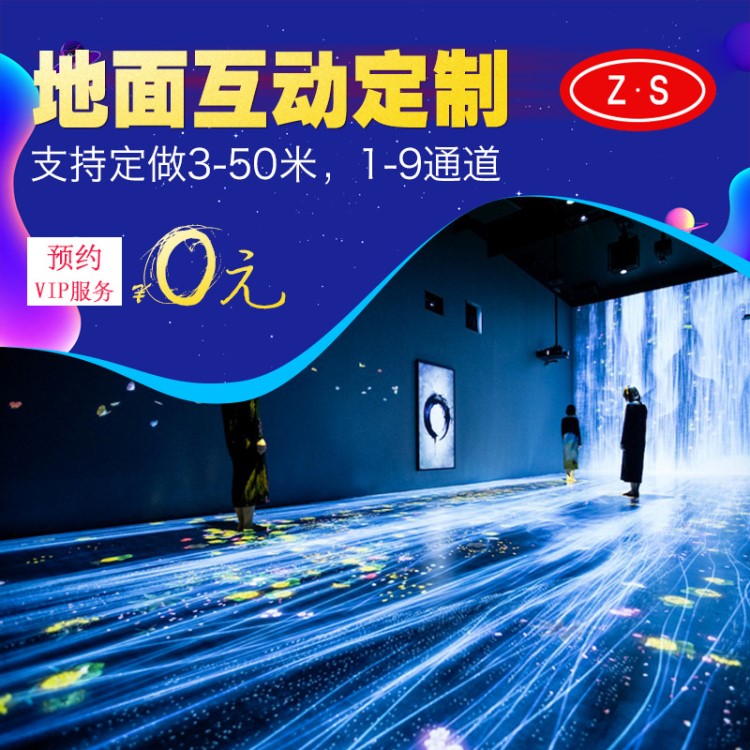 商場地面投影海浪互動系統兒童大型娛樂商業活動創意設備