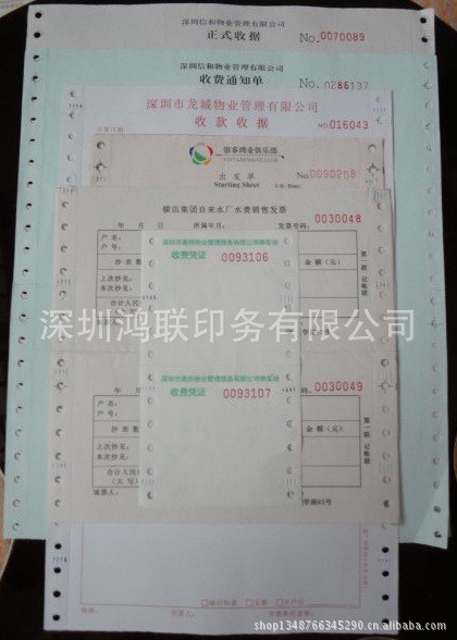 （誠(chéng)信經(jīng)營(yíng)）定做收據(jù)|帶孔單據(jù)|電腦聯(lián)單|送貨單據(jù)|價(jià)優(yōu)