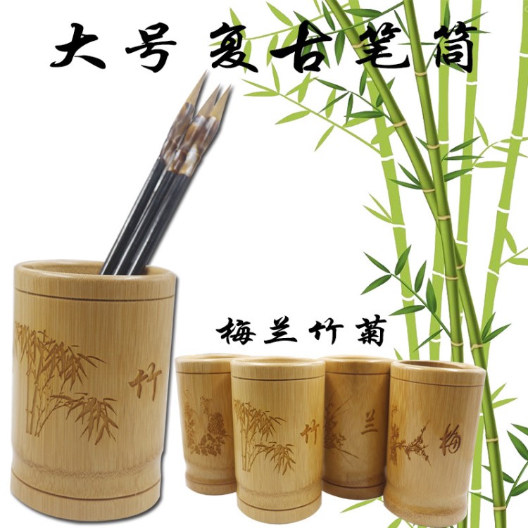 竹制筆筒竹雕毛筆筒復古梅蘭竹菊圓筆筒中國風創意辦公室大號筆筒