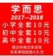 学而思2018网校课程小学初中高中语文数学英语物理化学奥数视频