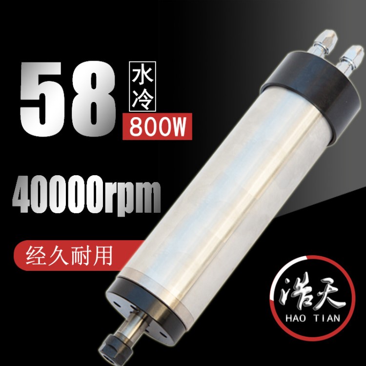 常州市浩天電機GDZ-58-0.8B精密高速磨削 水冷 鉆孔 雕刻主軸電機