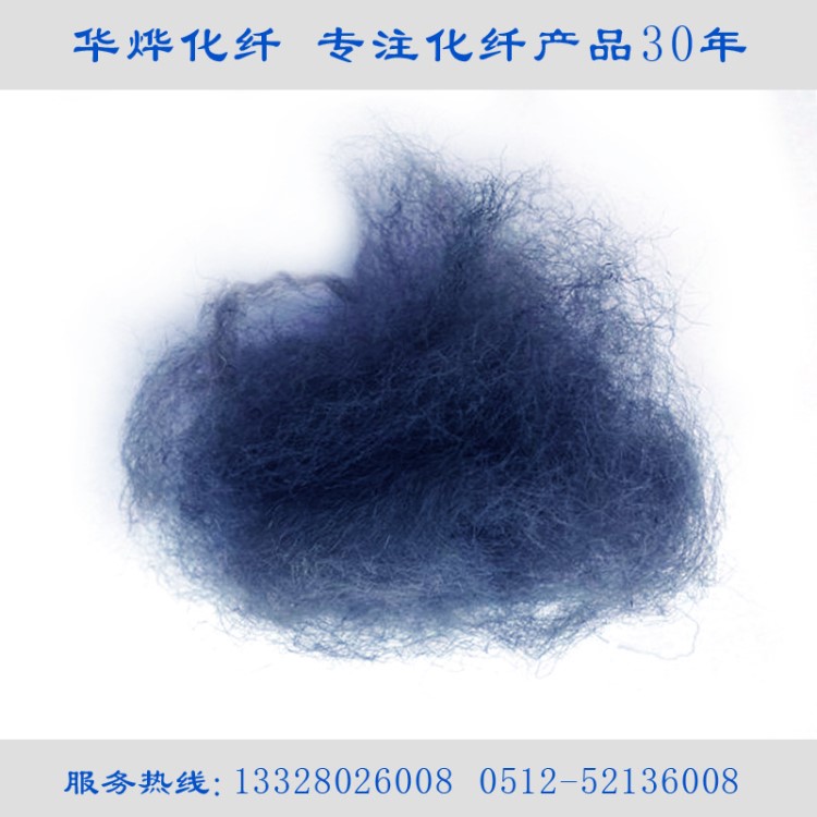 【來樣定制】藏青1.5D到15D 長 51/65 再生 滌綸短纖維 常熟華燁