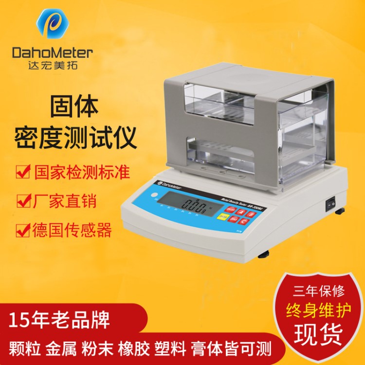 AR-300G包裝材料比重計(jì) 固體薄膜密度儀 塑料數(shù)顯電子密度測(cè)試儀