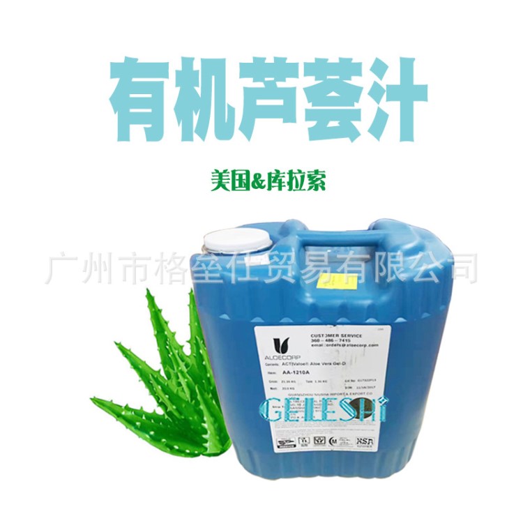 有機(jī)蘆薈汁 美國(guó)庫(kù)拉索1:1脫色蘆薈凝膠原液 萃取液 修復(fù)受損1KG