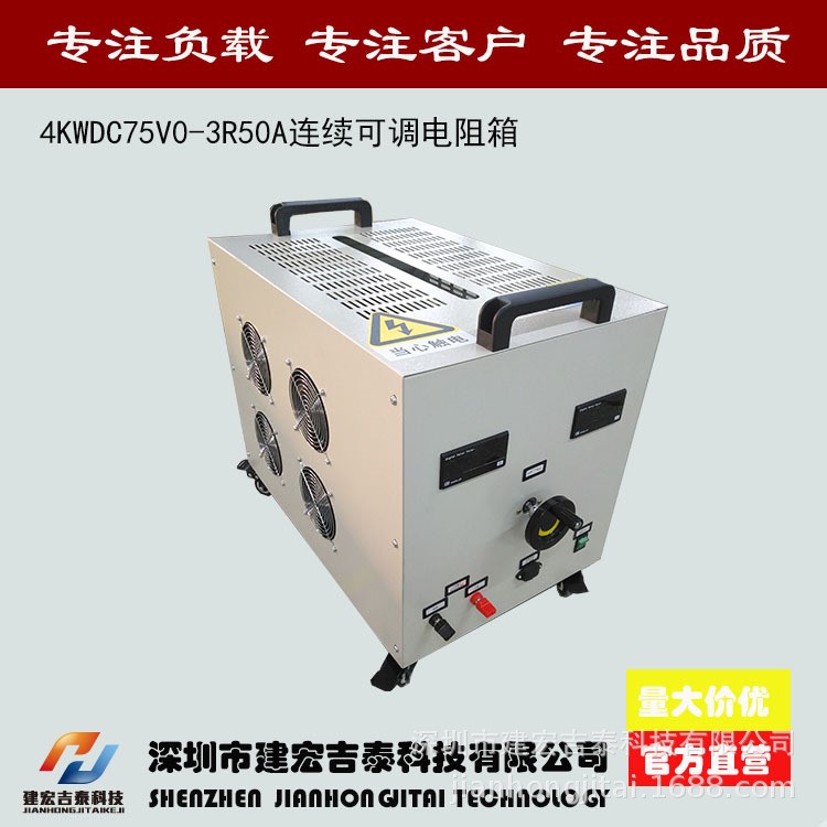 廠家供應(yīng)建宏DC75V4KW50A連續(xù)可調(diào)電源逆變器測(cè)試精密電阻箱負(fù)載