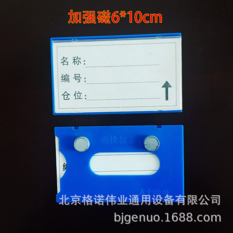 廠家直銷加強磁倉庫標識牌6*10庫房磁性標示卡 貨架標簽牌 物料卡