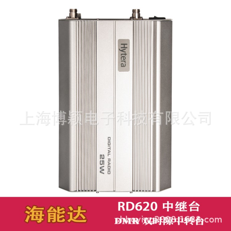 Hytera海能達 RD620商業 DMR數字中繼臺 HYT好易通 RD-620中轉臺