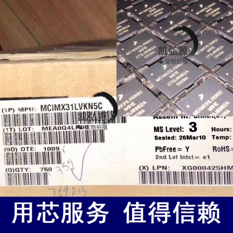 MCIMX31LVKN5C多媒體應(yīng)用處理器 一站式BOM表配料 提供技術(shù)支持