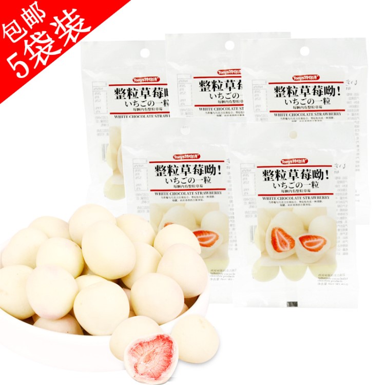 【包郵5袋裝】特怡詩凍干草莓夾心牛奶白巧克力40g*5 網紅食品