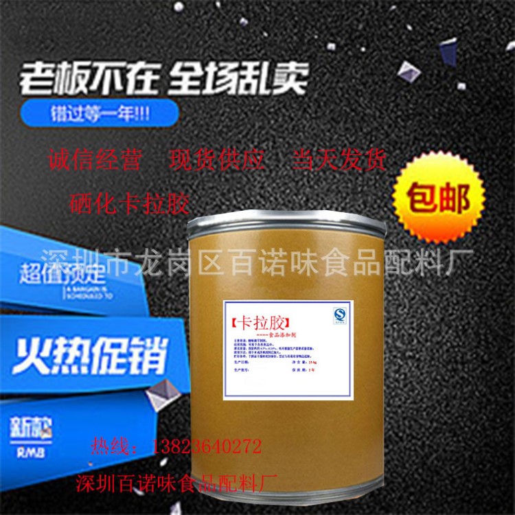 廠家供應(yīng)營(yíng)養(yǎng)強(qiáng)化劑 硒化卡拉膠 食品級(jí)硒化卡拉膠 500克起